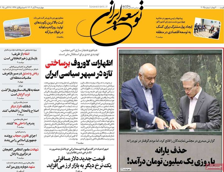 روزنامه های صبح 7 ابان