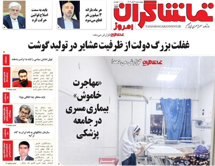 روزنامه های صبح 7 ابان