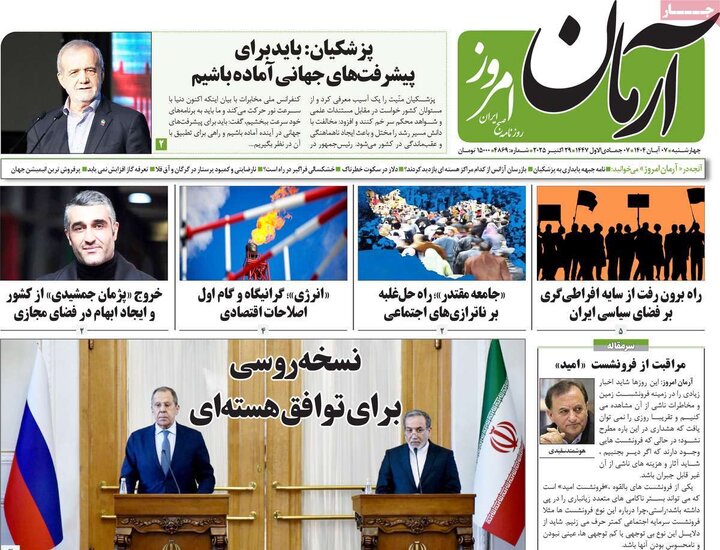 روزنامه های صبح 7 ابان