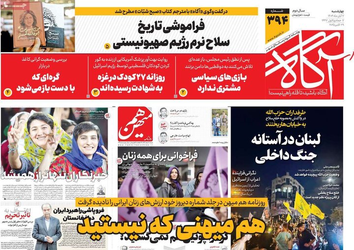 روزنامه های صبح 7 ابان