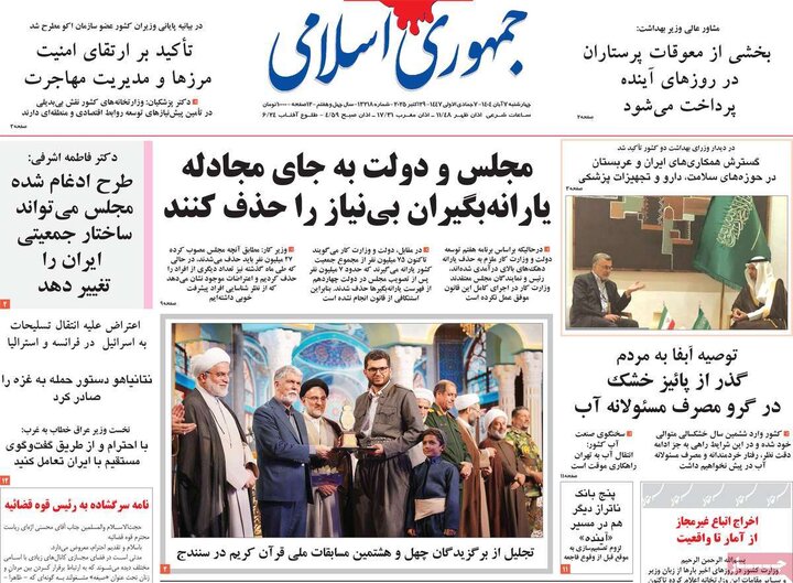 روزنامه های صبح 7 ابان