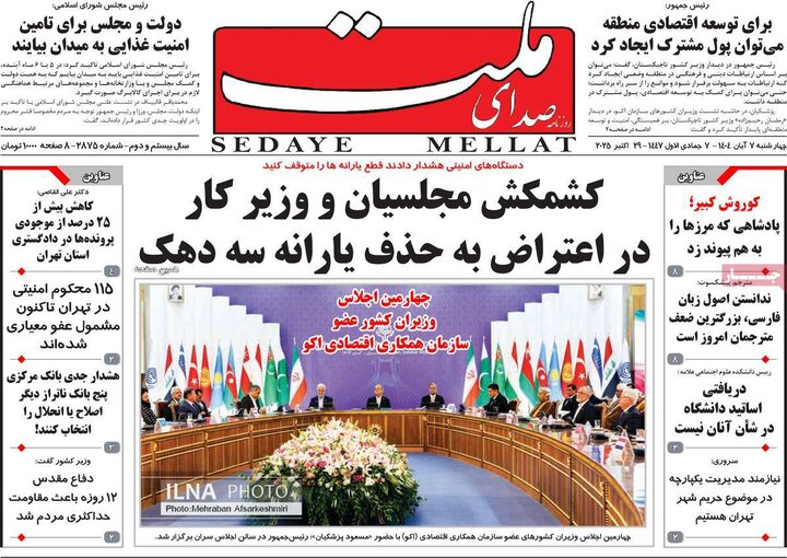 روزنامه های صبح 7 ابان