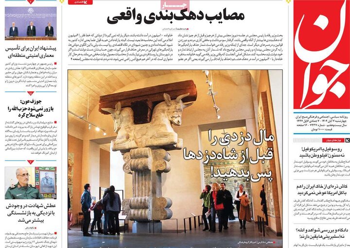 روزنامه های صبح 7 ابان