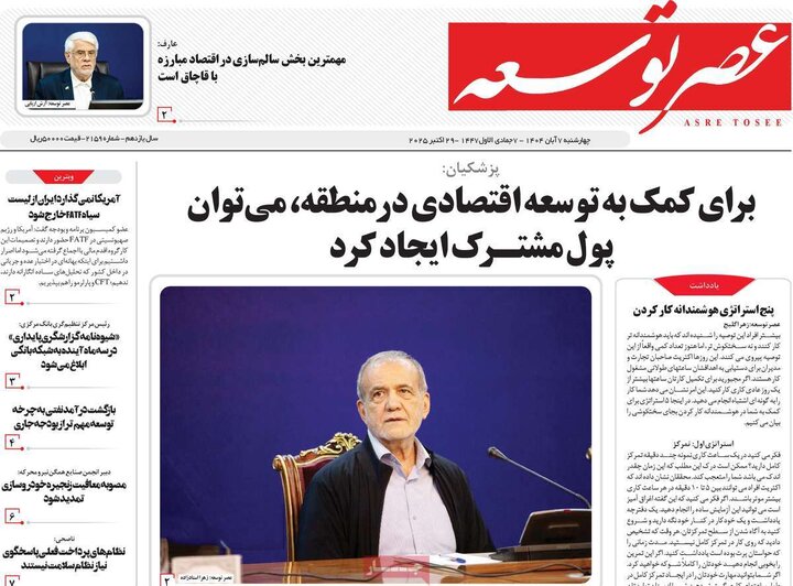 روزنامه های صبح 7 ابان