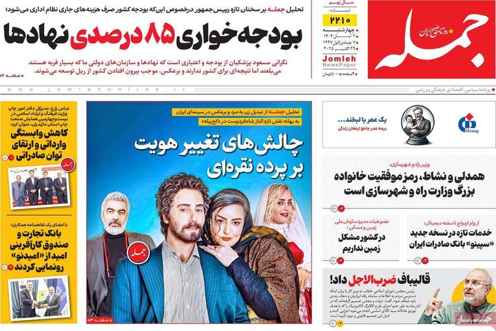 روزنامه های صبح 7 ابان