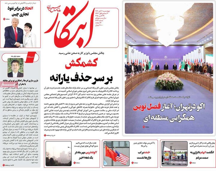 روزنامه های صبح 7 ابان