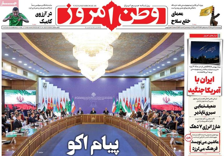 روزنامه های صبح 7 ابان