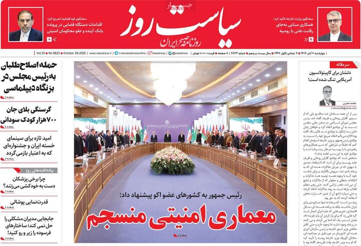 روزنامه های صبح 7 ابان