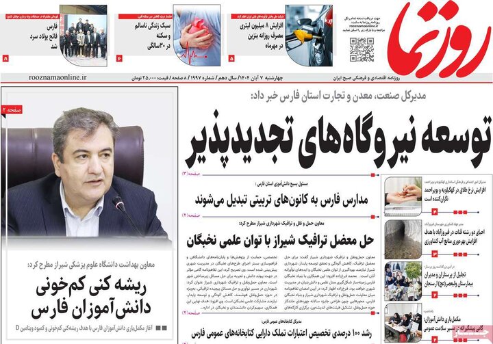 روزنامه های صبح 7 ابان