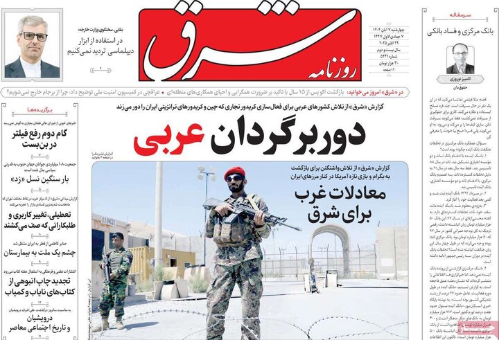 روزنامه های صبح 7 ابان