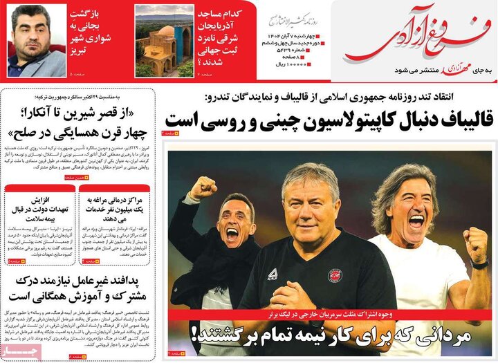 روزنامه های صبح 7 ابان