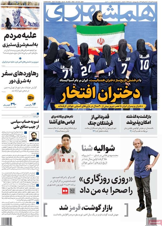 روزنامه های صبح 7 ابان