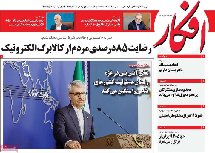 روزنامه های صبح 7 ابان