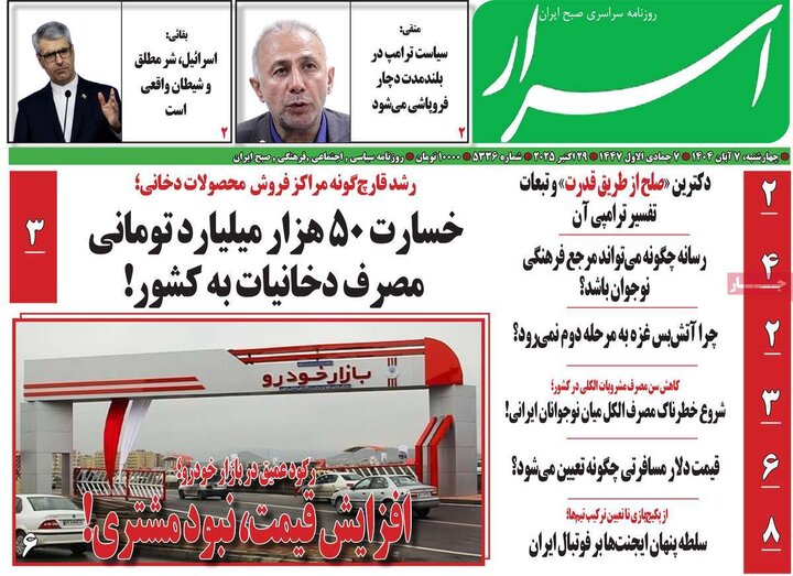 روزنامه های صبح 7 ابان