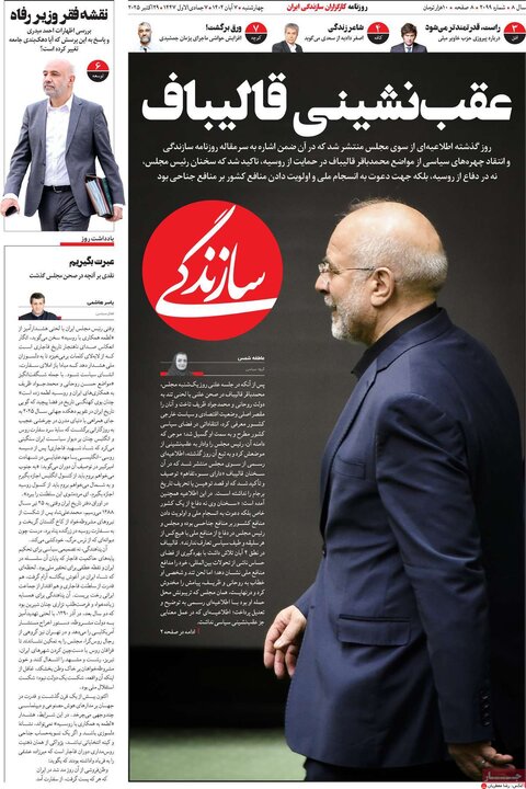 روزنامه های صبح 7 ابان