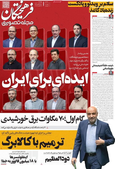 روزنامه های صبح 7 ابان