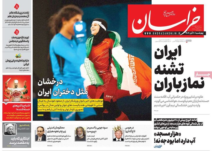 روزنامه های صبح 7 ابان