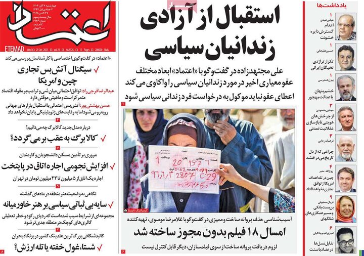 روزنامه های صبح 7 ابان