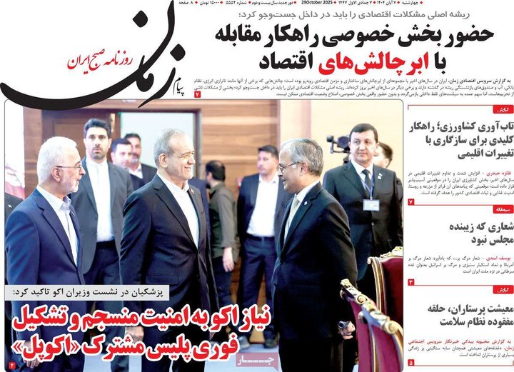 روزنامه های صبح 7 ابان