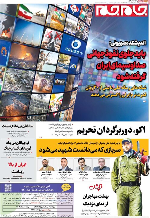 روزنامه های صبح 7 ابان