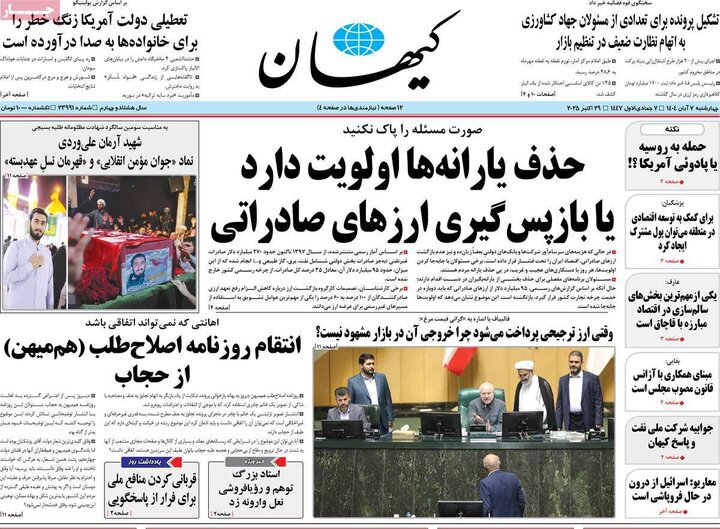 روزنامه های صبح 7 ابان