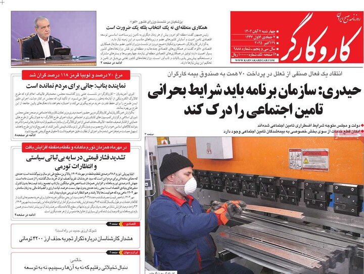 روزنامه های صبح 7 ابان