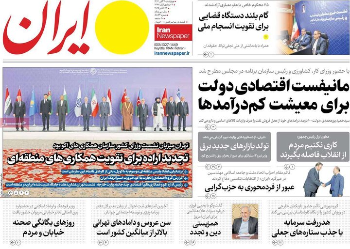 روزنامه های صبح 7 ابان