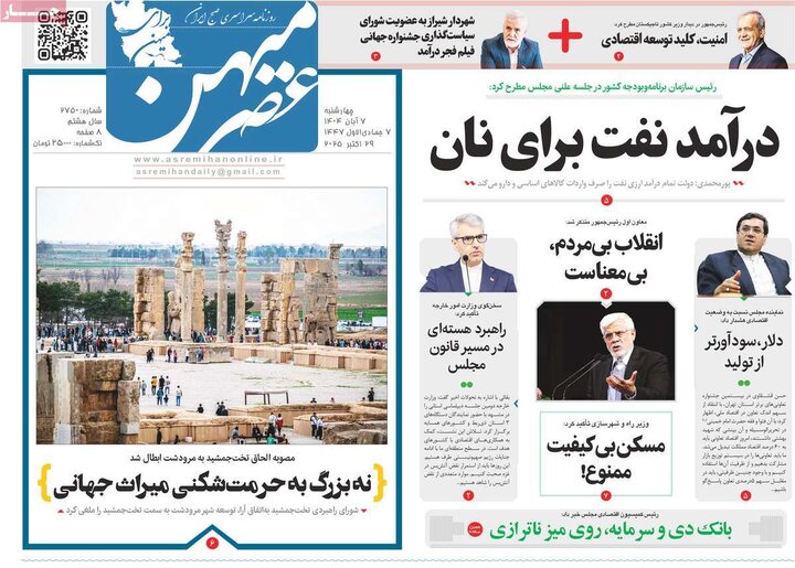 روزنامه های صبح 7 ابان