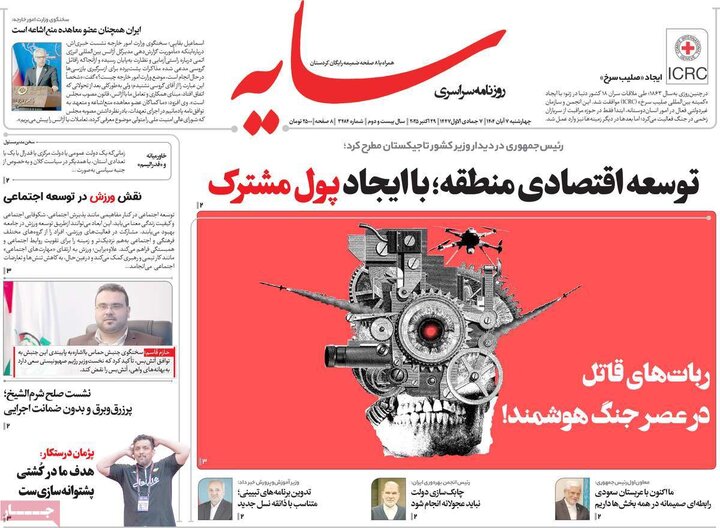 روزنامه های صبح 7 ابان