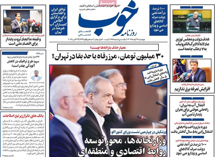 روزنامه های صبح 7 ابان