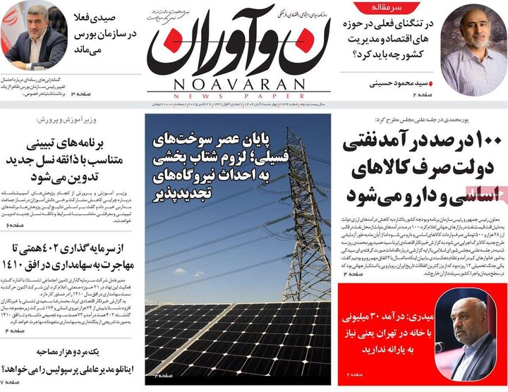 روزنامه های صبح 7 ابان