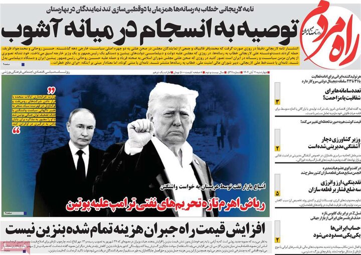 روزنامه های صبح 7 ابان