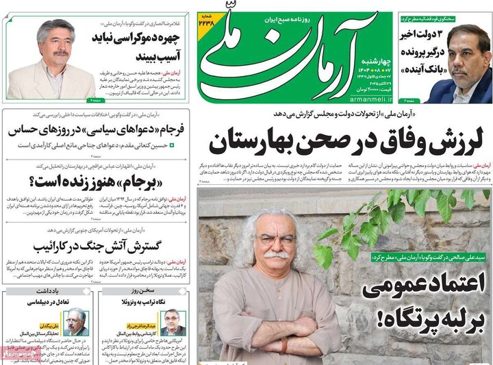 روزنامه های صبح 7 ابان