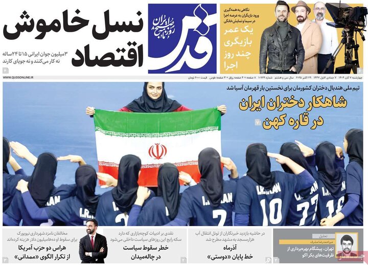 روزنامه های صبح 7 ابان