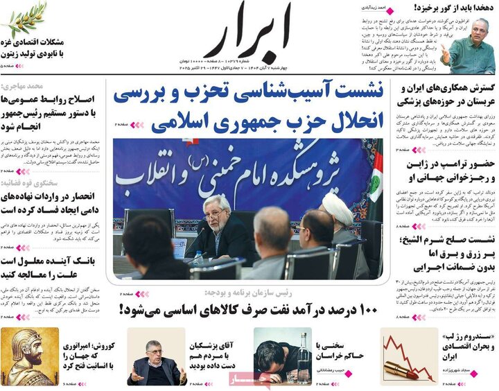 روزنامه های صبح 7 ابان