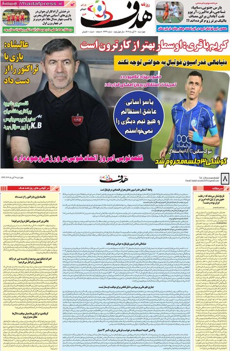 روزنامه های ورزشی 7 ابان
