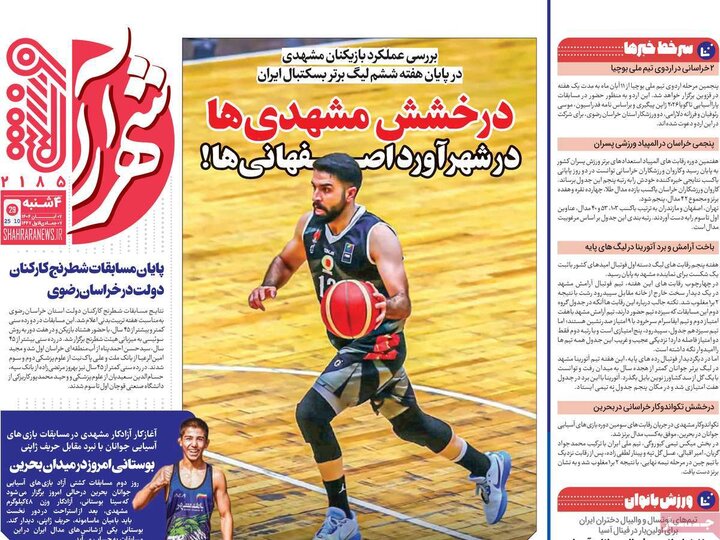 روزنامه های ورزشی 7 ابان