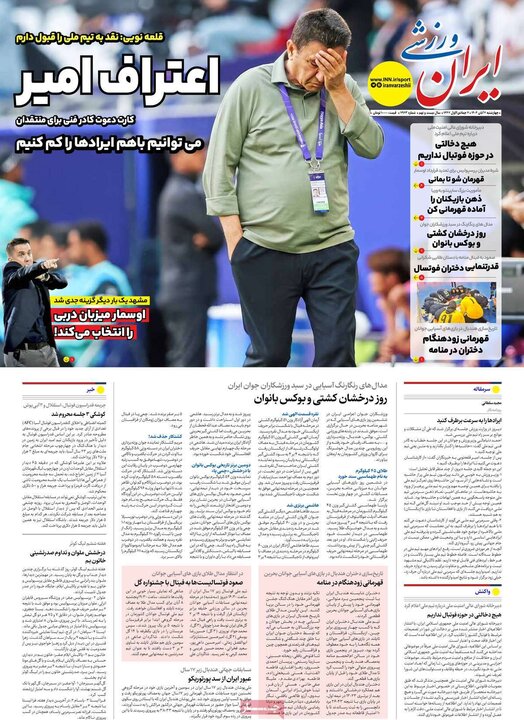 روزنامه های ورزشی 7 ابان