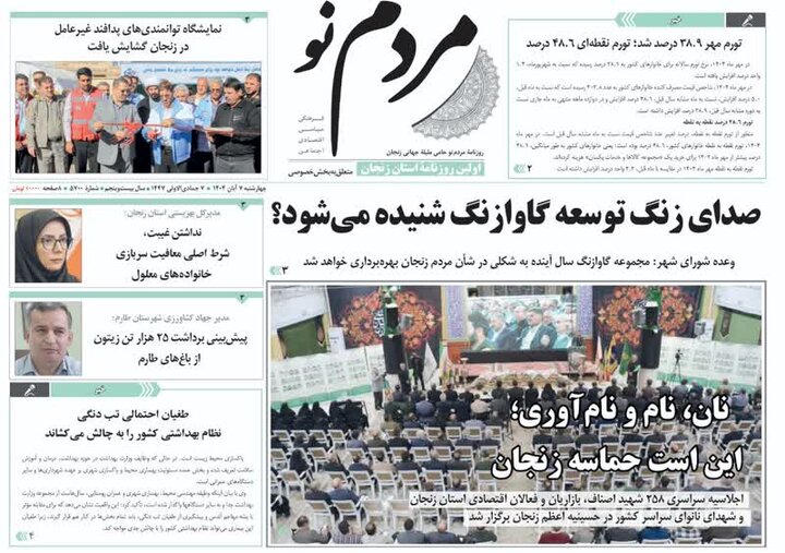 صفحه اول روزنامه های زنجان