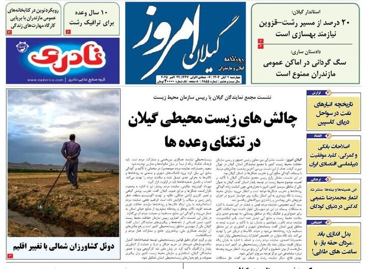 صفحه اول روزنامه های گیلان