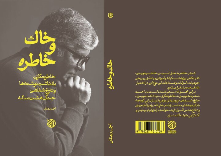 وقتی داستان به خاطره میرسد؛ باورم نمیشد احمد دهقان چنین حرفی بزند!