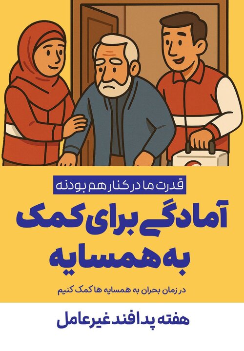 مجموعه تصویری «قدرت ما در کنار هم بودن است» در تهران اکران شد