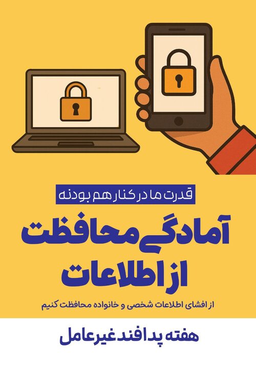 مجموعه تصویری «قدرت ما در کنار هم بودن است» در تهران اکران شد