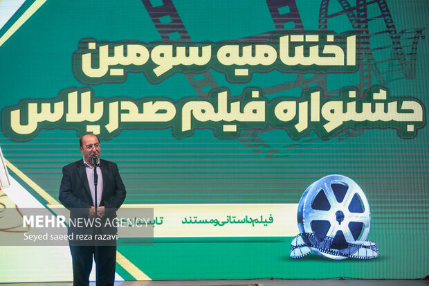 آیین اختتامیه سومین دوره فیلمسازی «صدرپلاس»