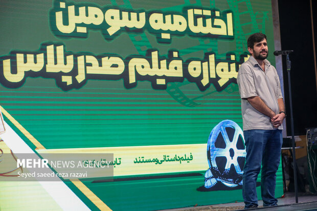 آیین اختتامیه سومین دوره فیلمسازی «صدرپلاس»
