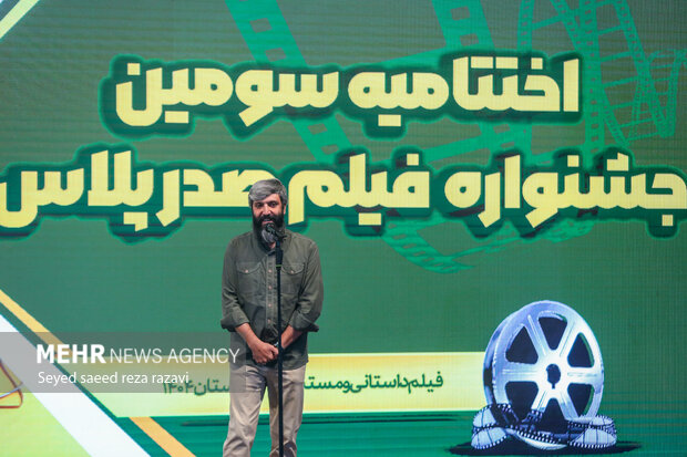 آیین اختتامیه سومین دوره فیلمسازی «صدرپلاس»