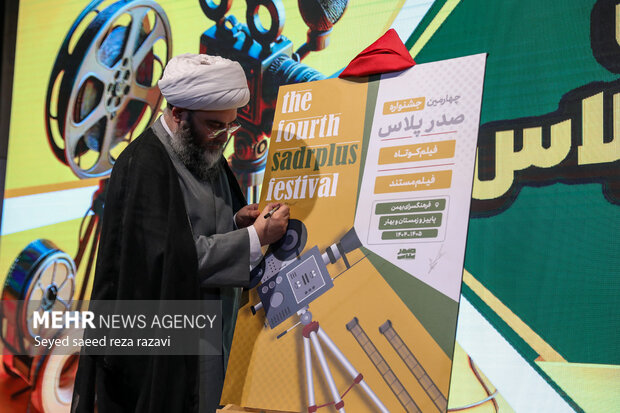 آیین اختتامیه سومین دوره فیلمسازی «صدرپلاس»