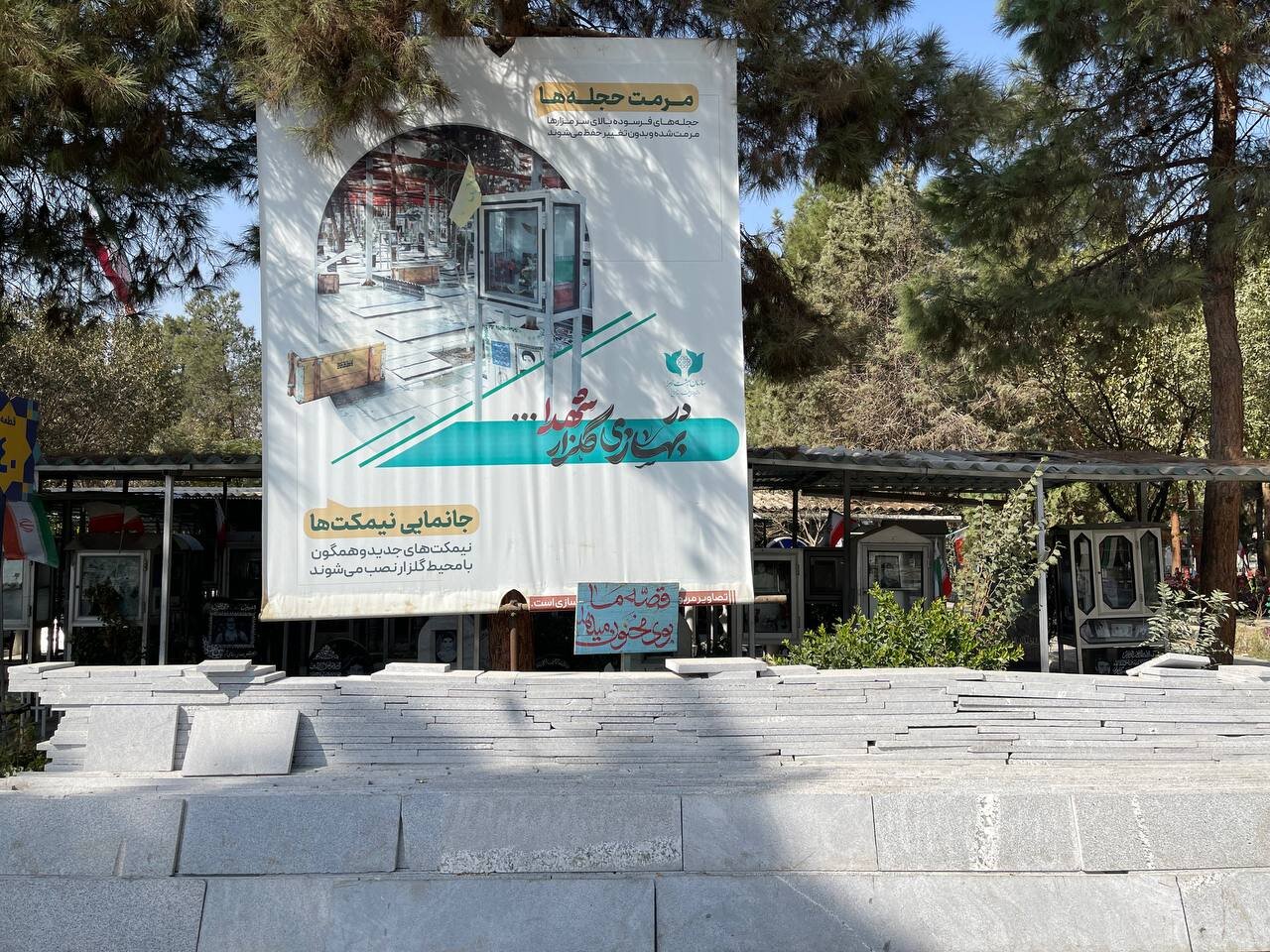 صفر تا صد «بهسازی گلزار شهدا»؛ پشت‌پرده اعتراض‌ها چه می‌گذرد؟