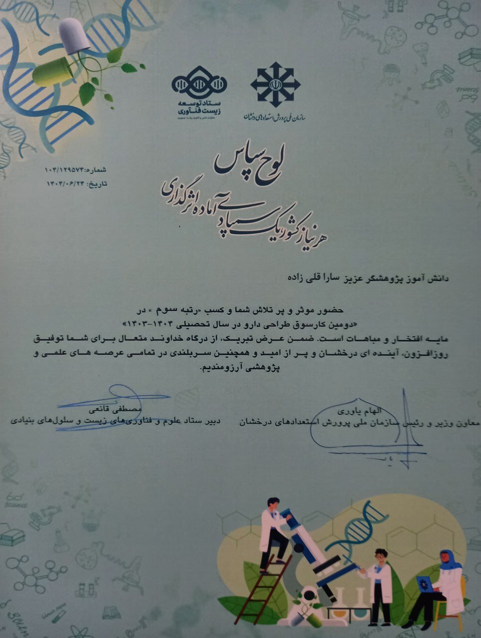 مقاله دانشآموز تبریزی جزو سه طرح برگزیده کارسوق طراحی دارو انتخاب شد