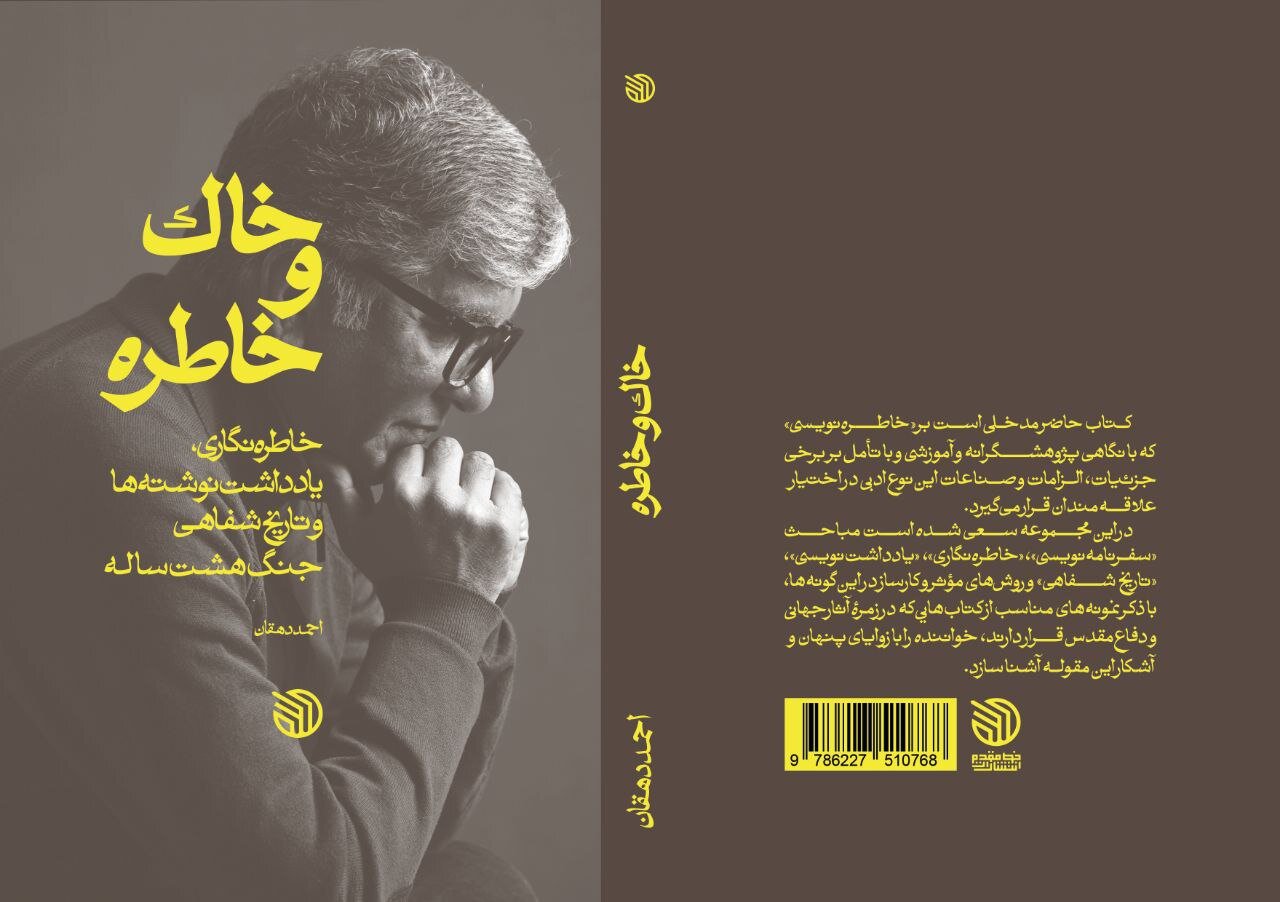 كتاب،نويسنده،خاطرات،خاطره،عكس،نوشته،ثبت،دهقان،حكام،چراكه،وقا ...